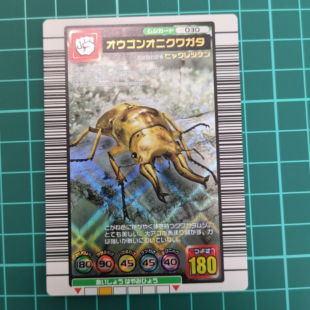 ムシキング　美品　 オウゴンオニクワガタ ムシキング オウゴンオニクワガタ銀レア 技ヒャクレツケン 希少 未使用